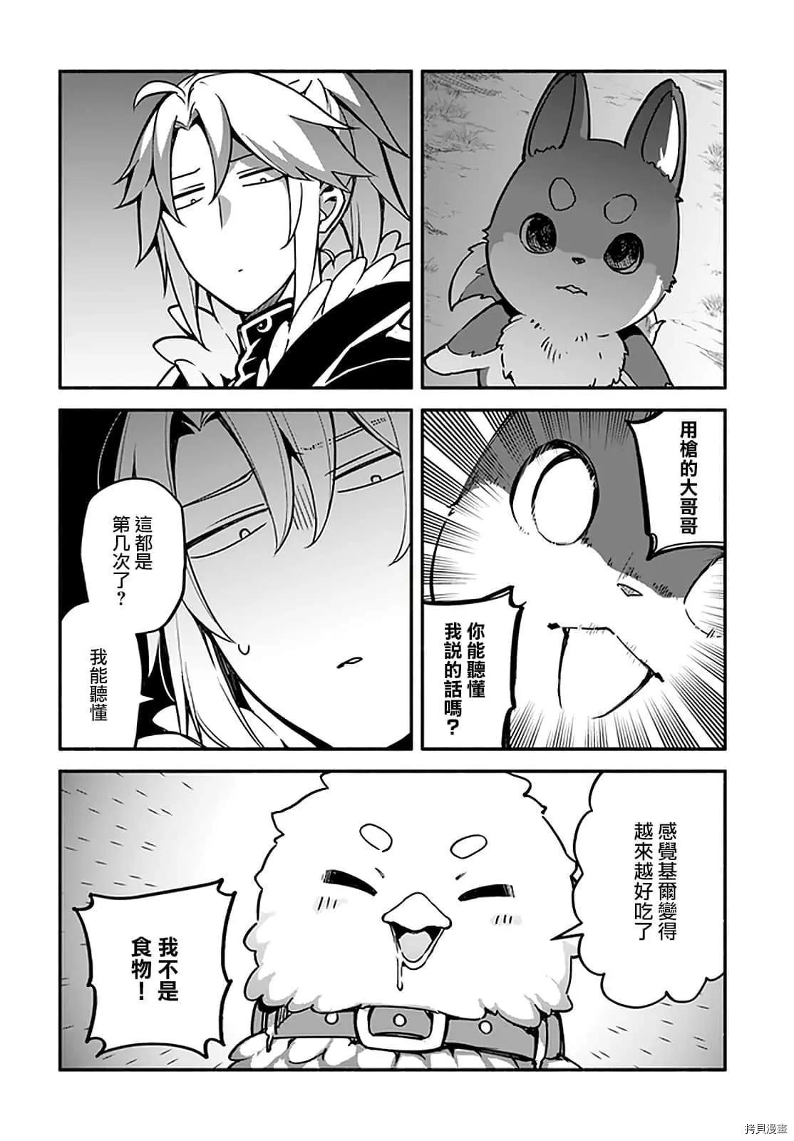 《枪之勇者重生录》第31话 术业有专攻 第6页