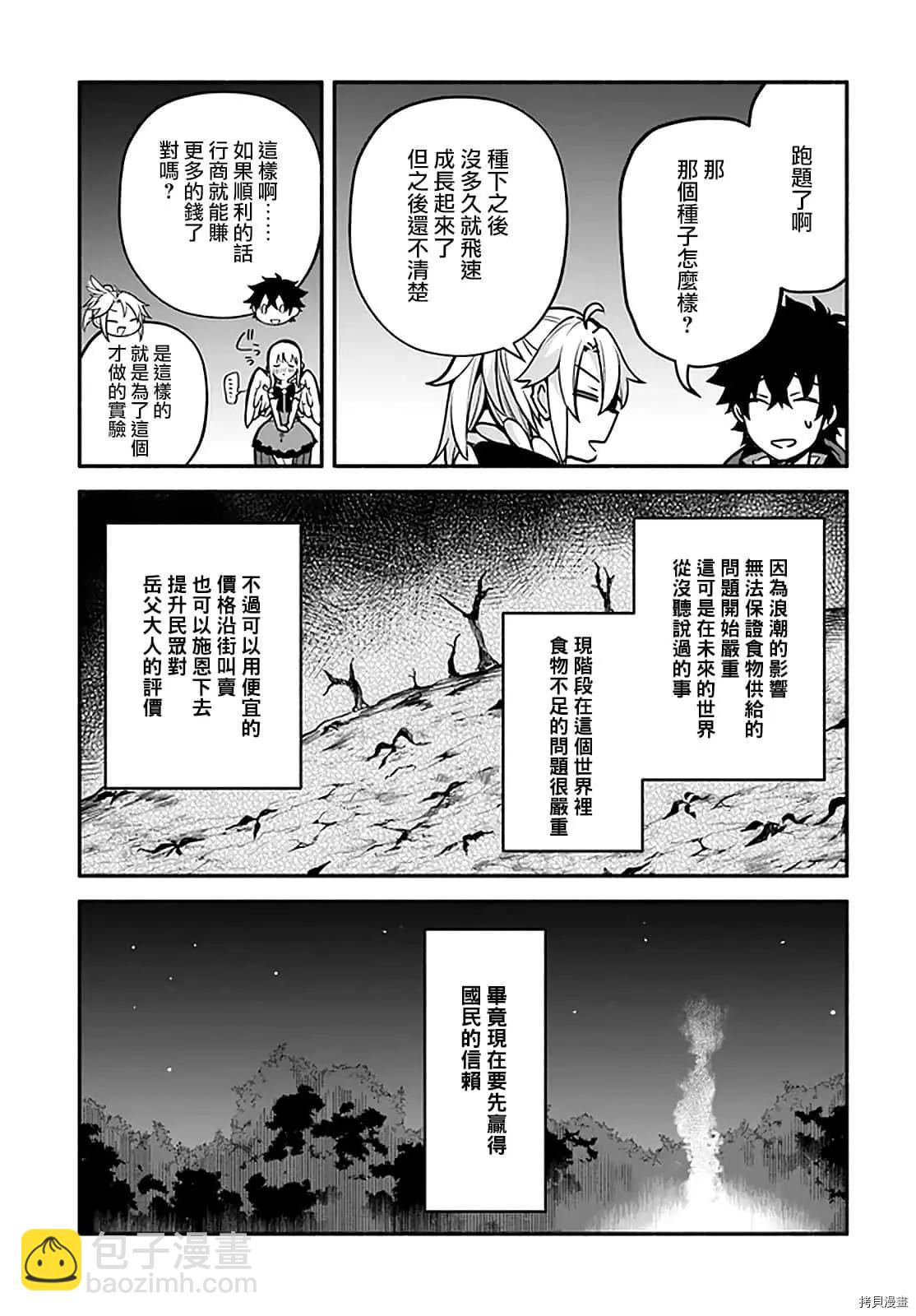 《枪之勇者重生录》第31话 术业有专攻 第7页