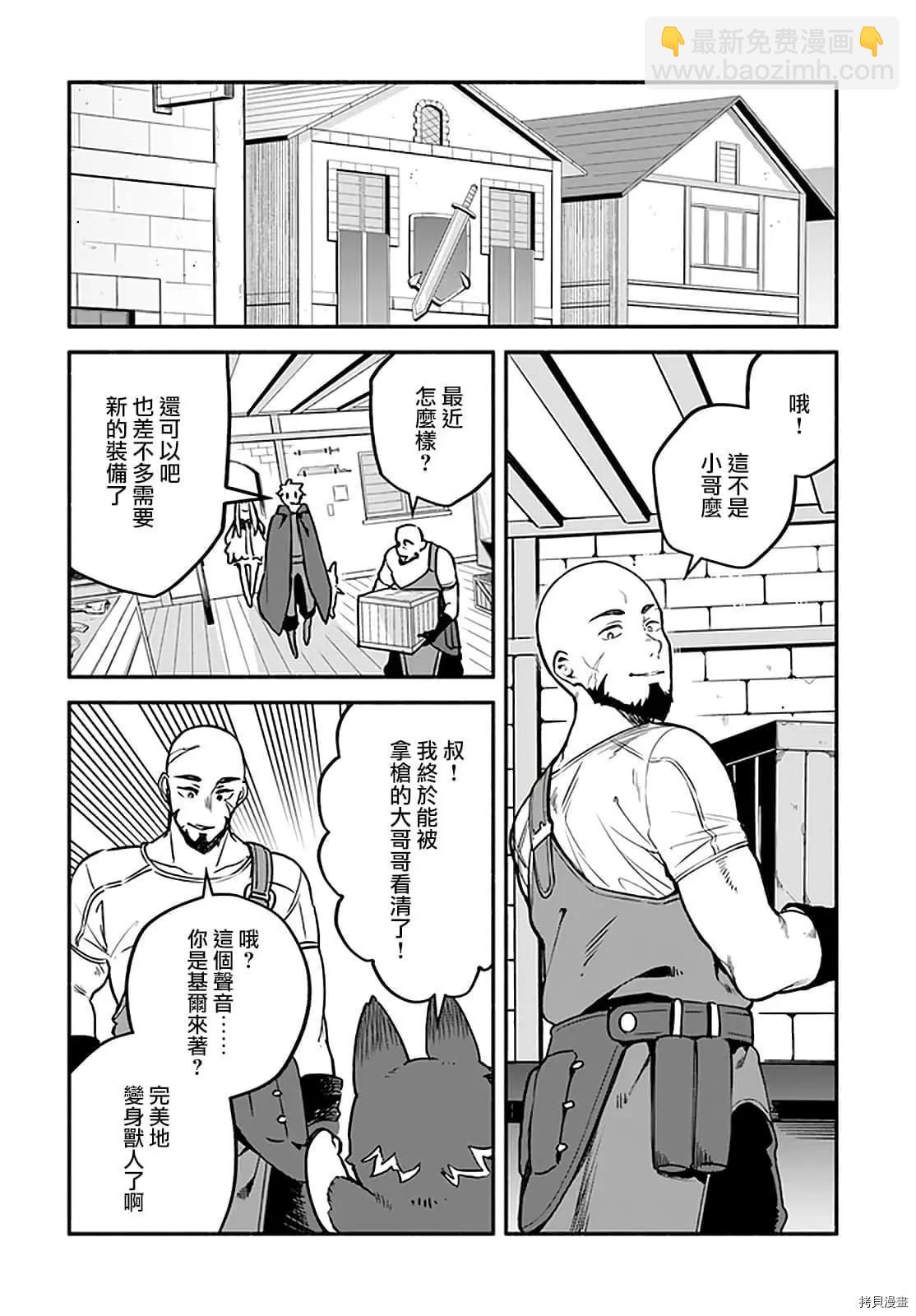 《枪之勇者重生录》第31话 术业有专攻 第8页