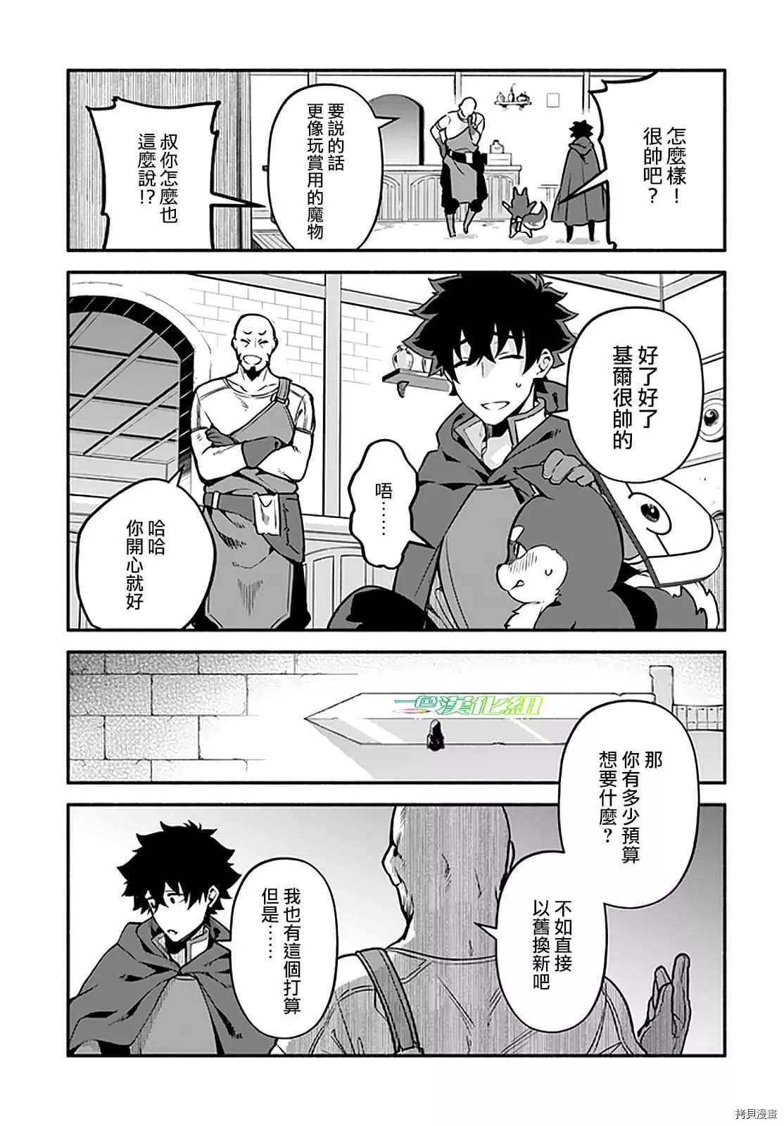 《枪之勇者重生录》第31话 术业有专攻 第9页