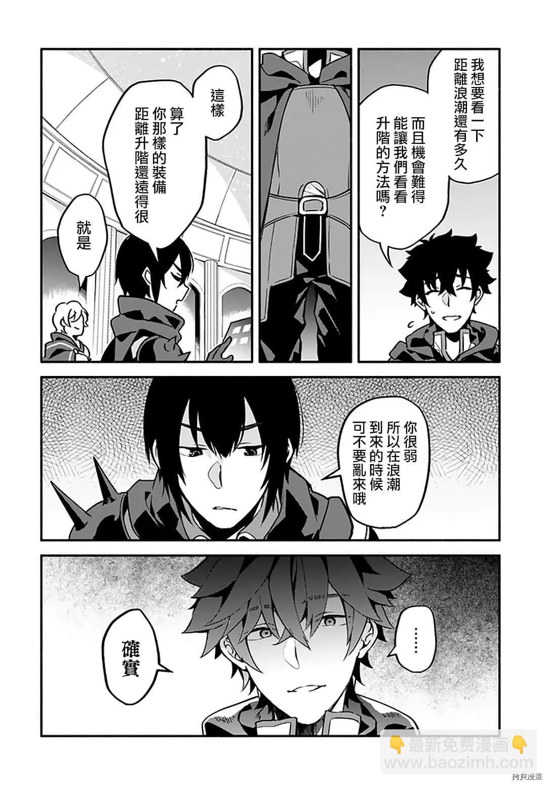 《枪之勇者重生录》第32话 龙刻的沙漏 第10页