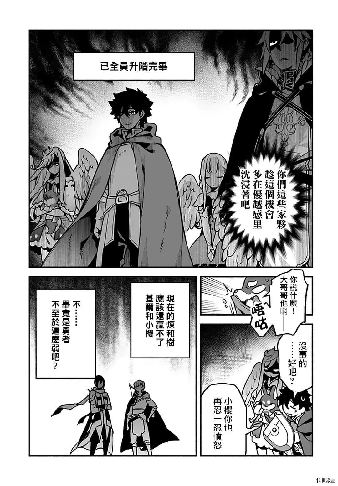 《枪之勇者重生录》第32话 龙刻的沙漏 第11页