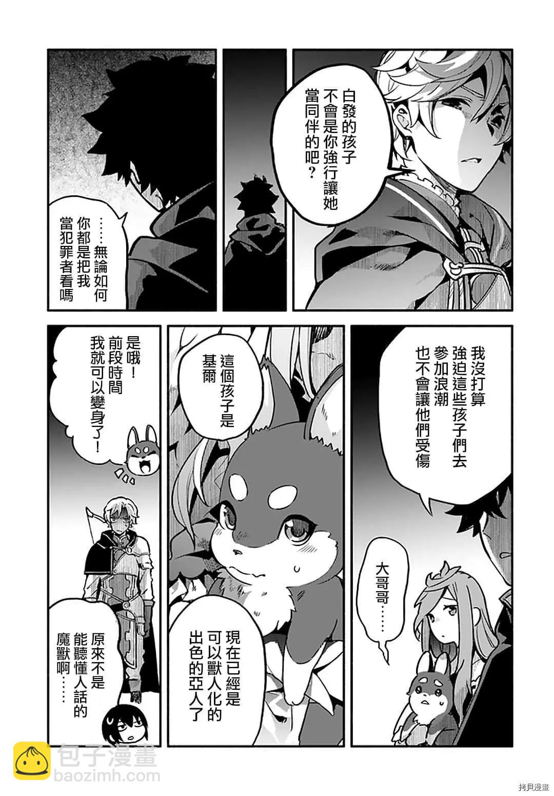 《枪之勇者重生录》第32话 龙刻的沙漏 第13页
