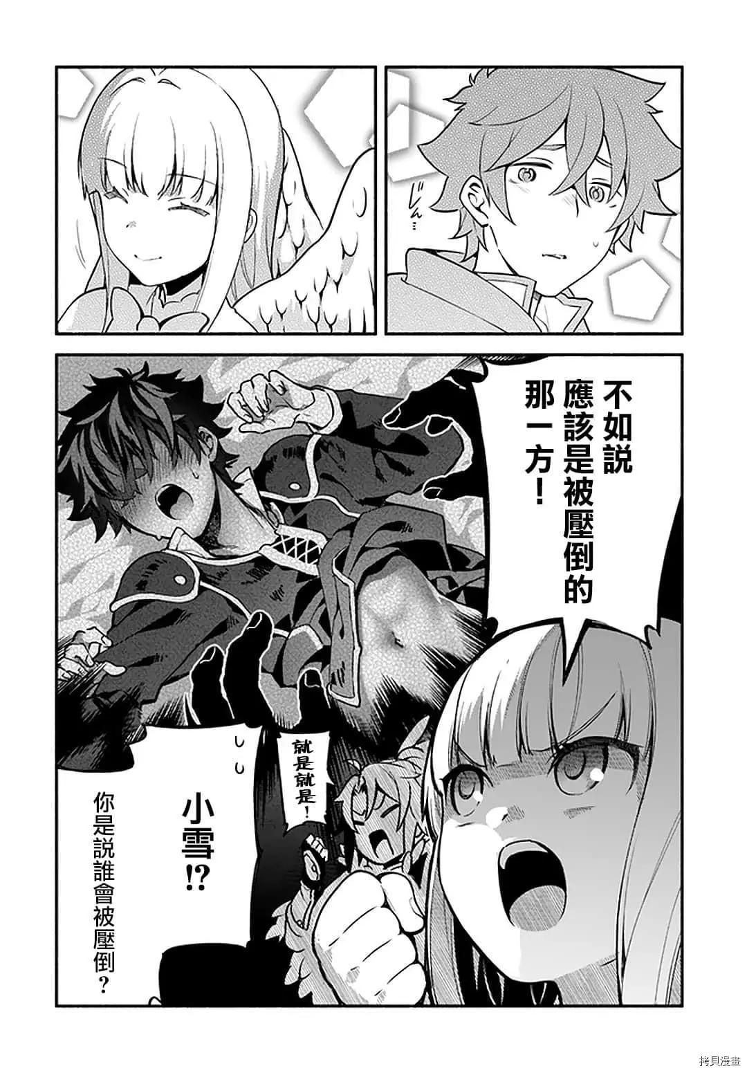 《枪之勇者重生录》第32话 龙刻的沙漏 第18页