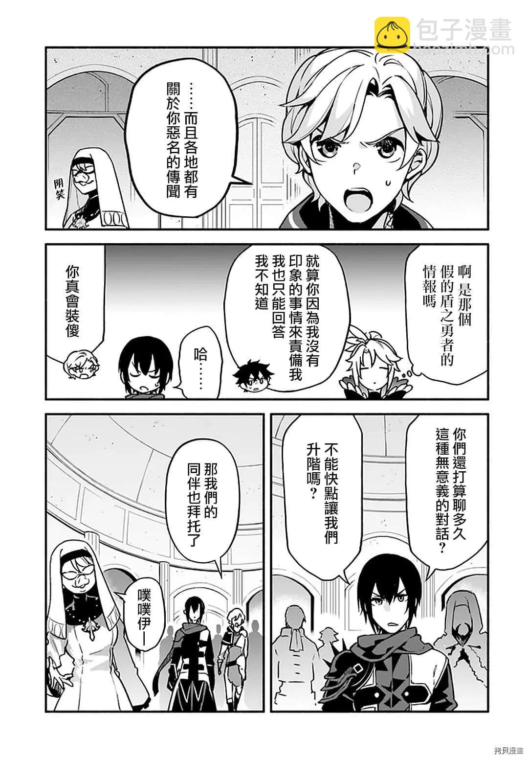 《枪之勇者重生录》第32话 龙刻的沙漏 第19页