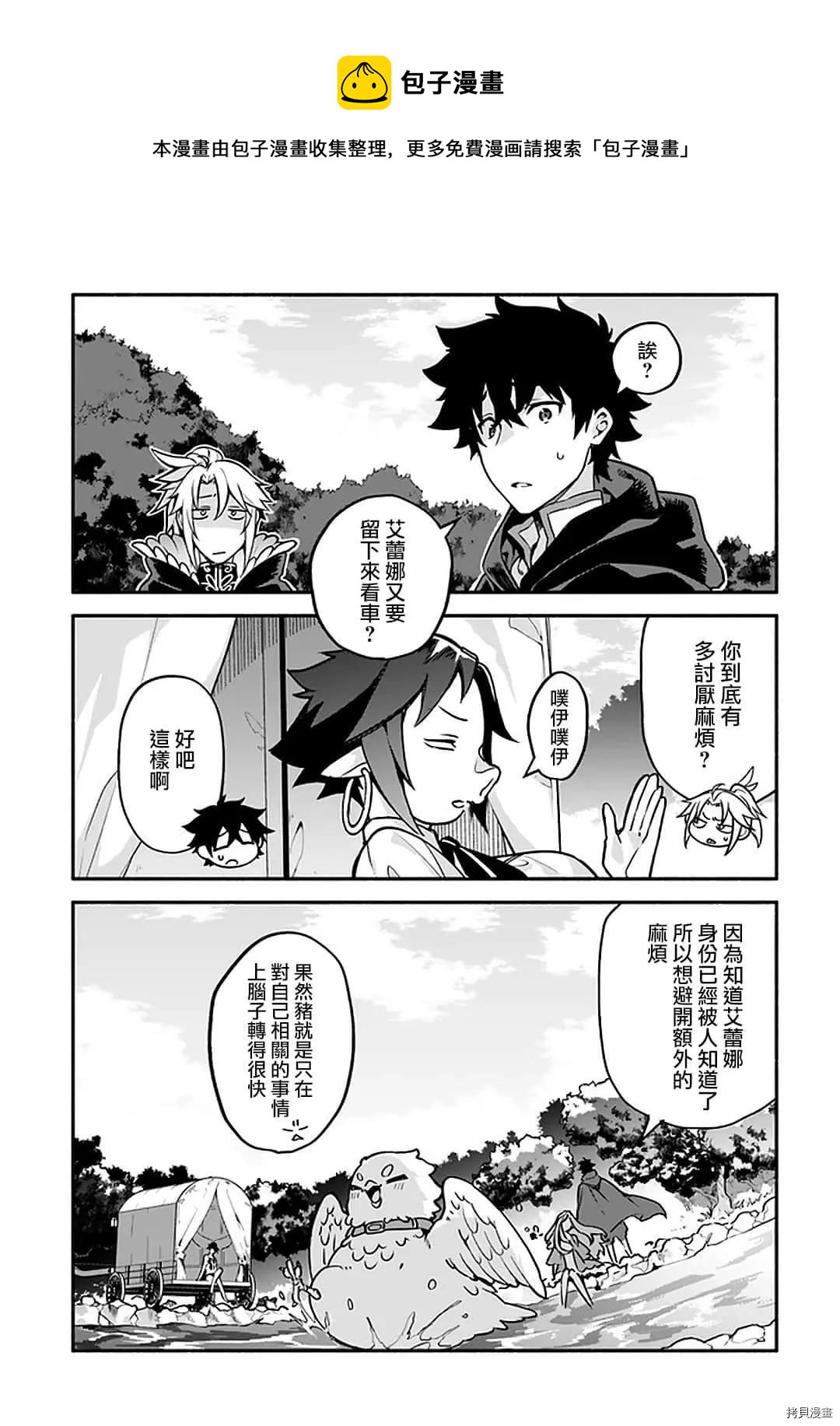 《枪之勇者重生录》第32话 龙刻的沙漏 第1页