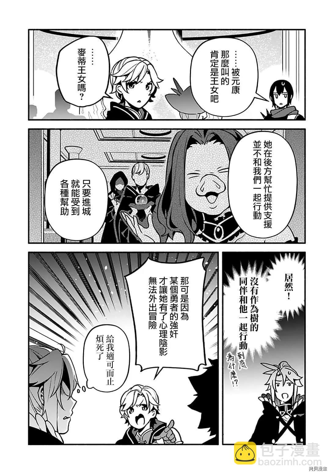 《枪之勇者重生录》第32话 龙刻的沙漏 第21页