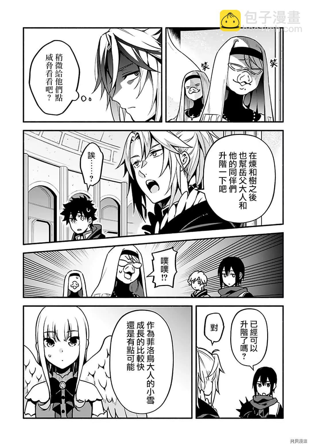《枪之勇者重生录》第32话 龙刻的沙漏 第22页
