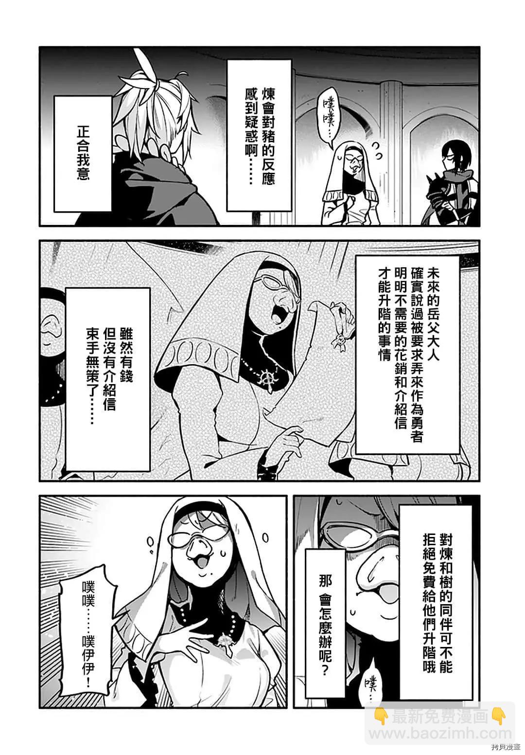 《枪之勇者重生录》第32话 龙刻的沙漏 第24页