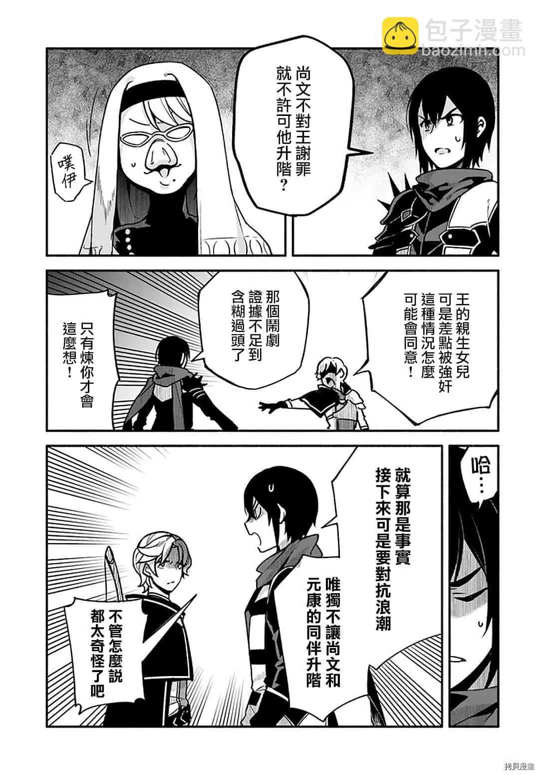 《枪之勇者重生录》第32话 龙刻的沙漏 第25页