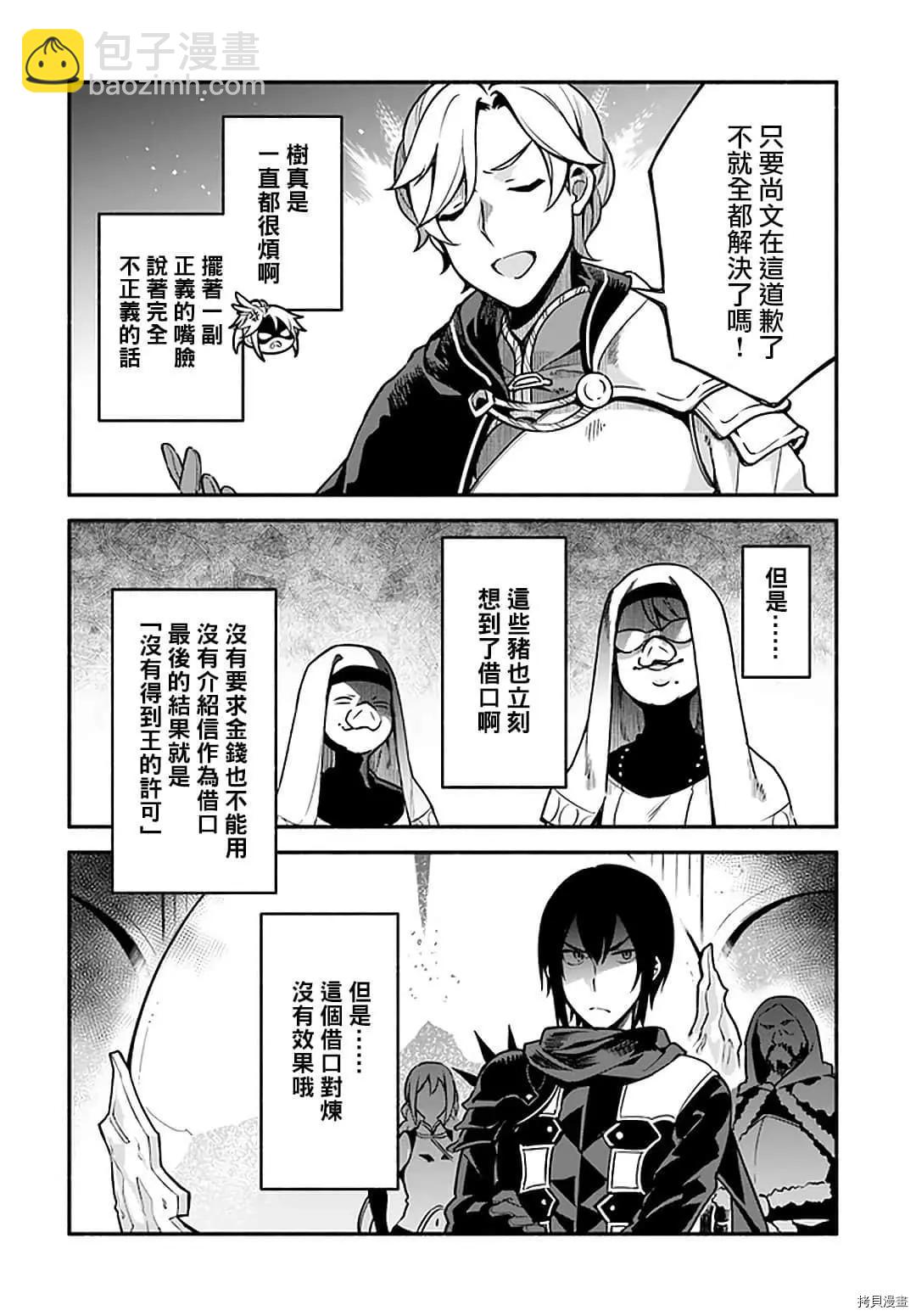《枪之勇者重生录》第32话 龙刻的沙漏 第26页