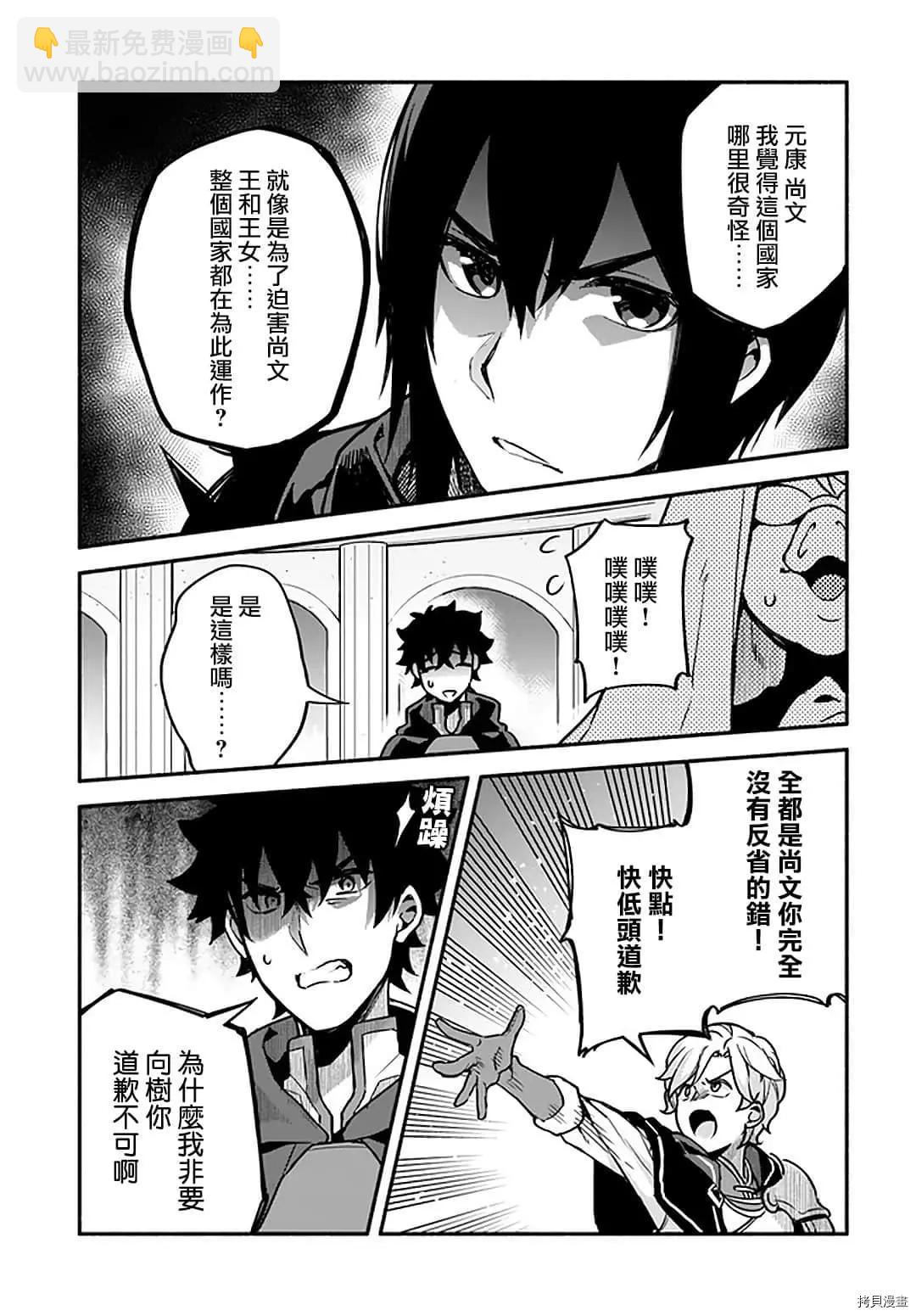 《枪之勇者重生录》第32话 龙刻的沙漏 第27页