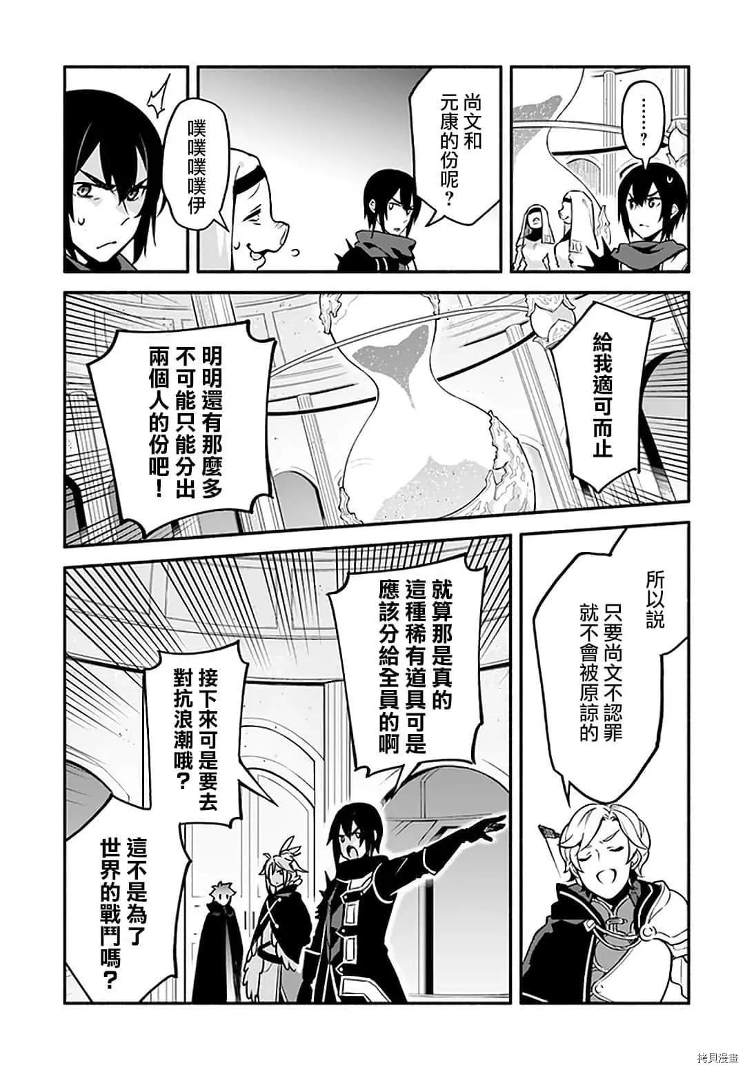 《枪之勇者重生录》第32话 龙刻的沙漏 第29页