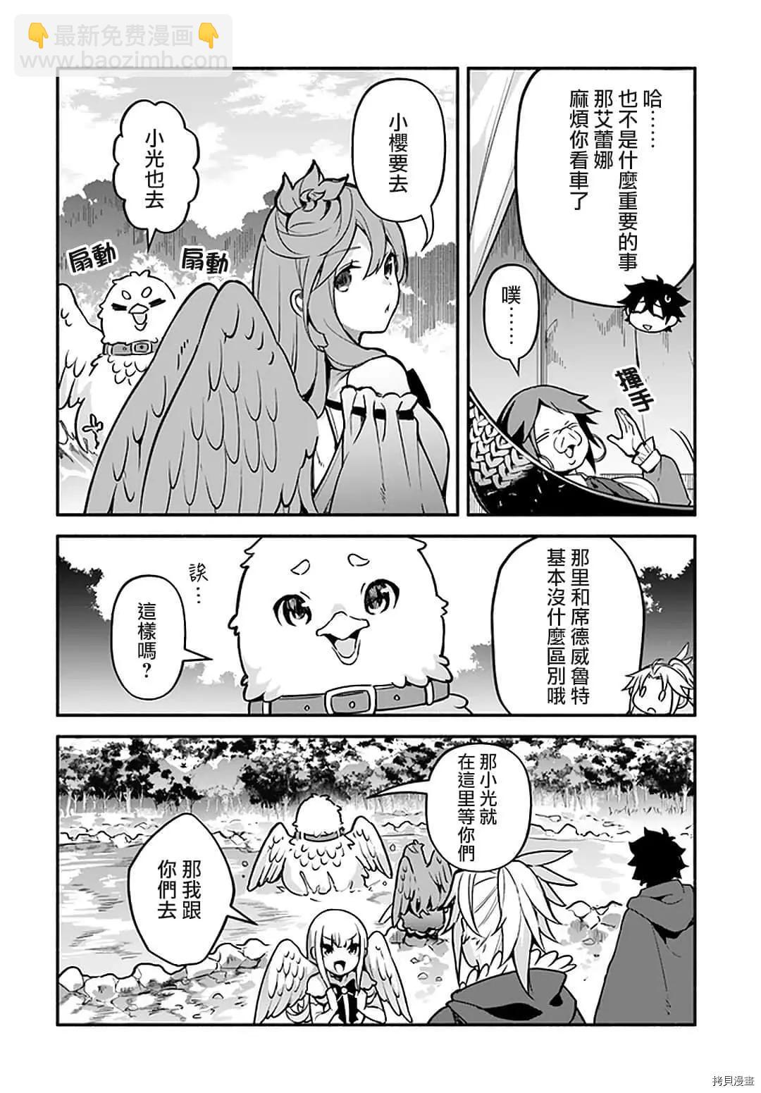 《枪之勇者重生录》第32话 龙刻的沙漏 第2页