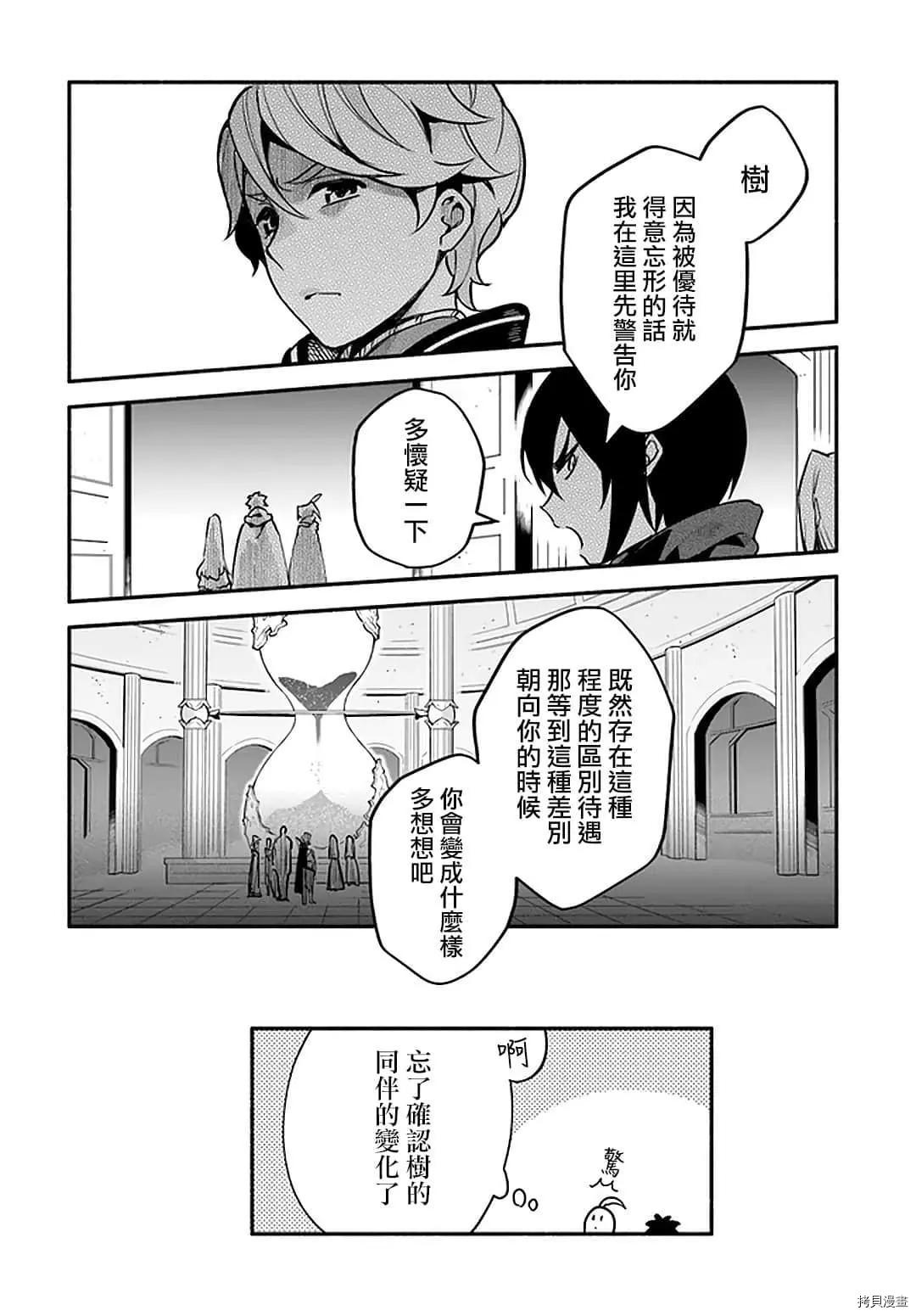 《枪之勇者重生录》第32话 龙刻的沙漏 第30页