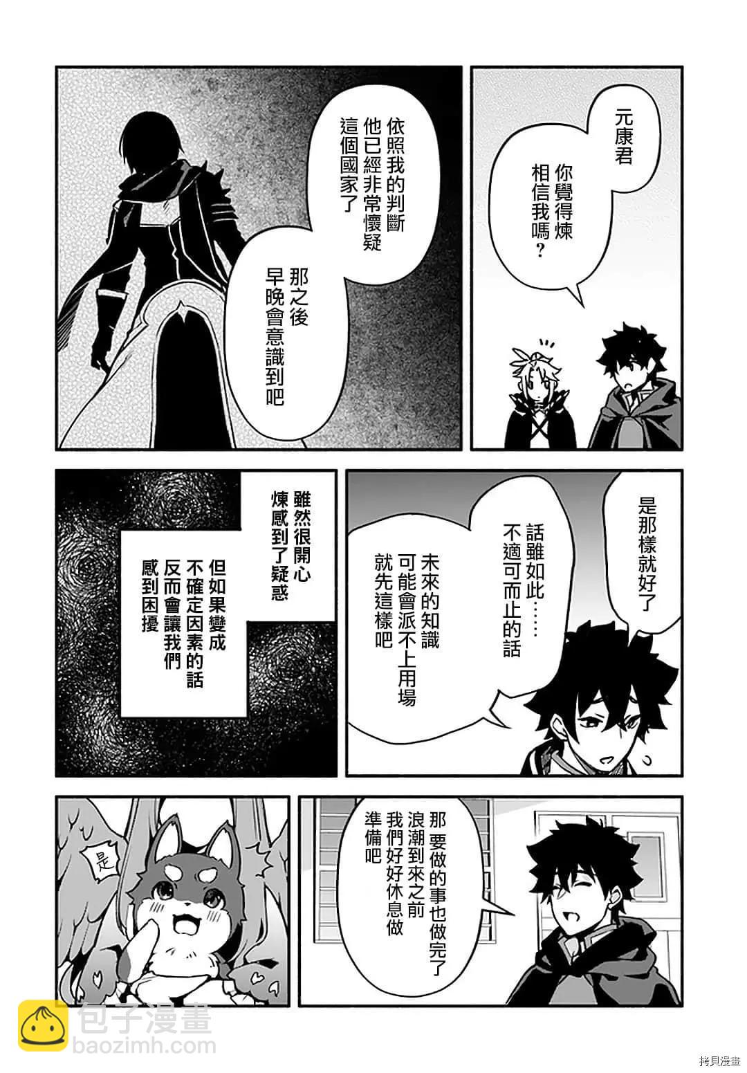 《枪之勇者重生录》第32话 龙刻的沙漏 第32页