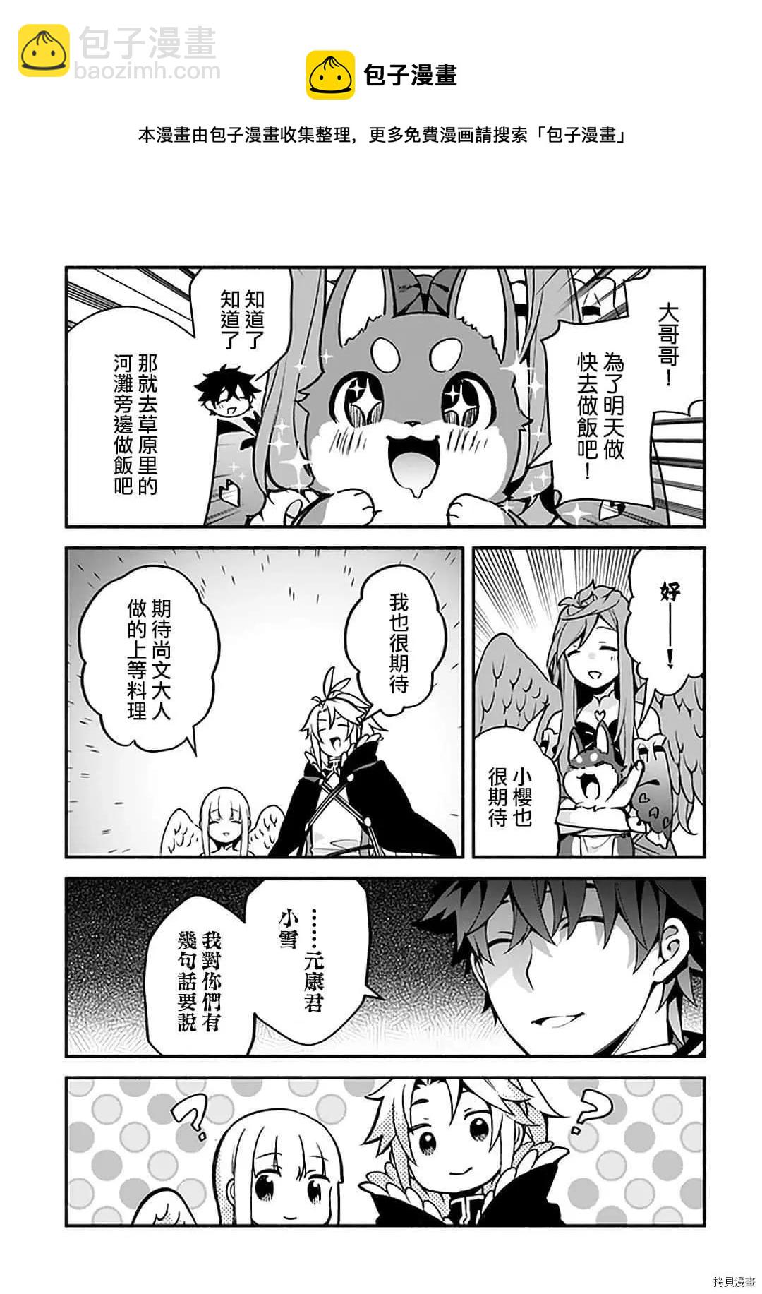 《枪之勇者重生录》第32话 龙刻的沙漏 第33页