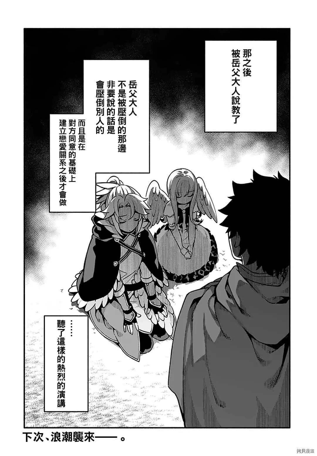 《枪之勇者重生录》第32话 龙刻的沙漏 第34页