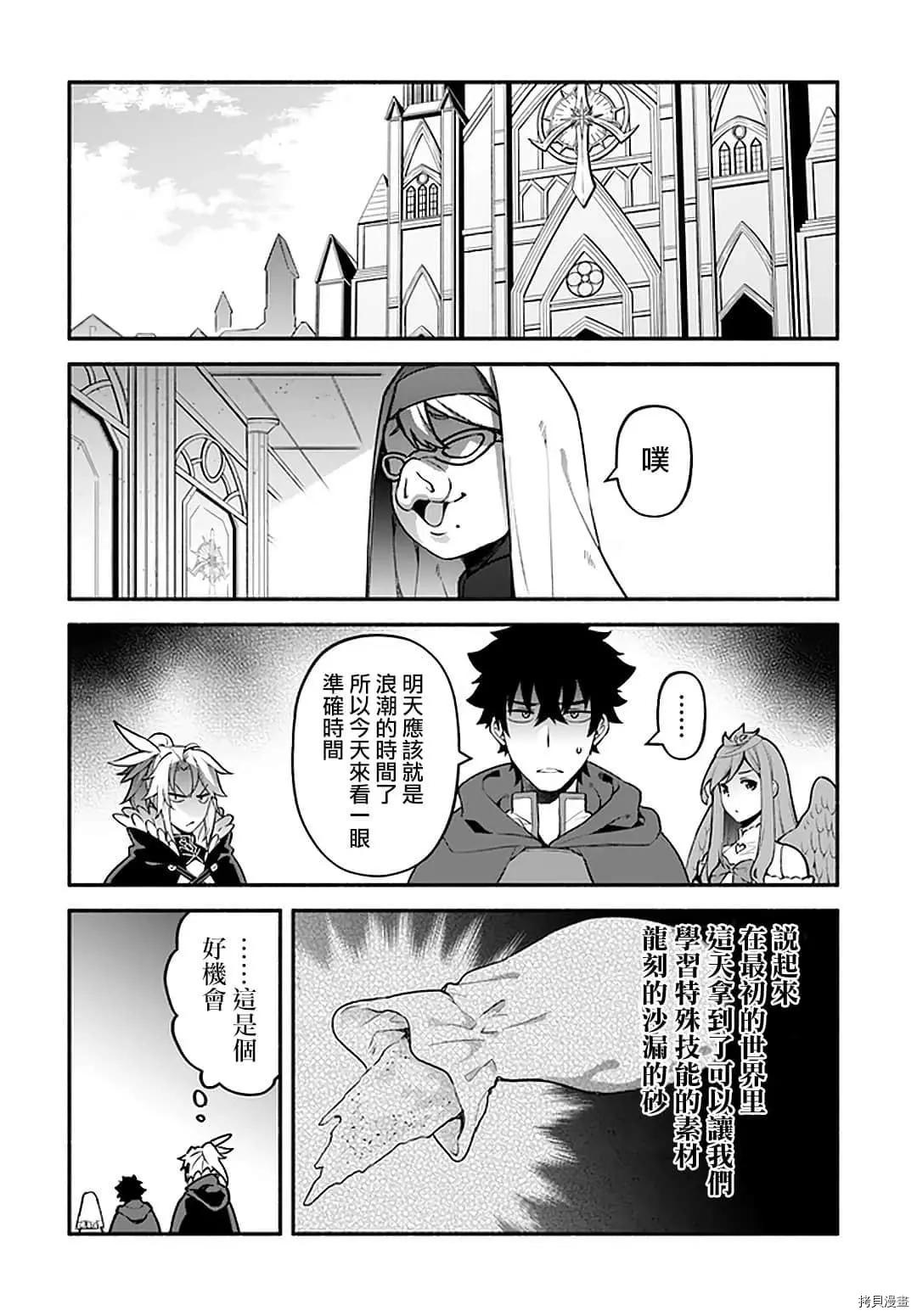 《枪之勇者重生录》第32话 龙刻的沙漏 第4页