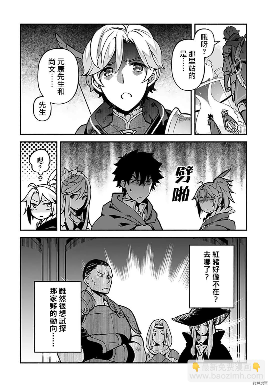 《枪之勇者重生录》第32话 龙刻的沙漏 第6页