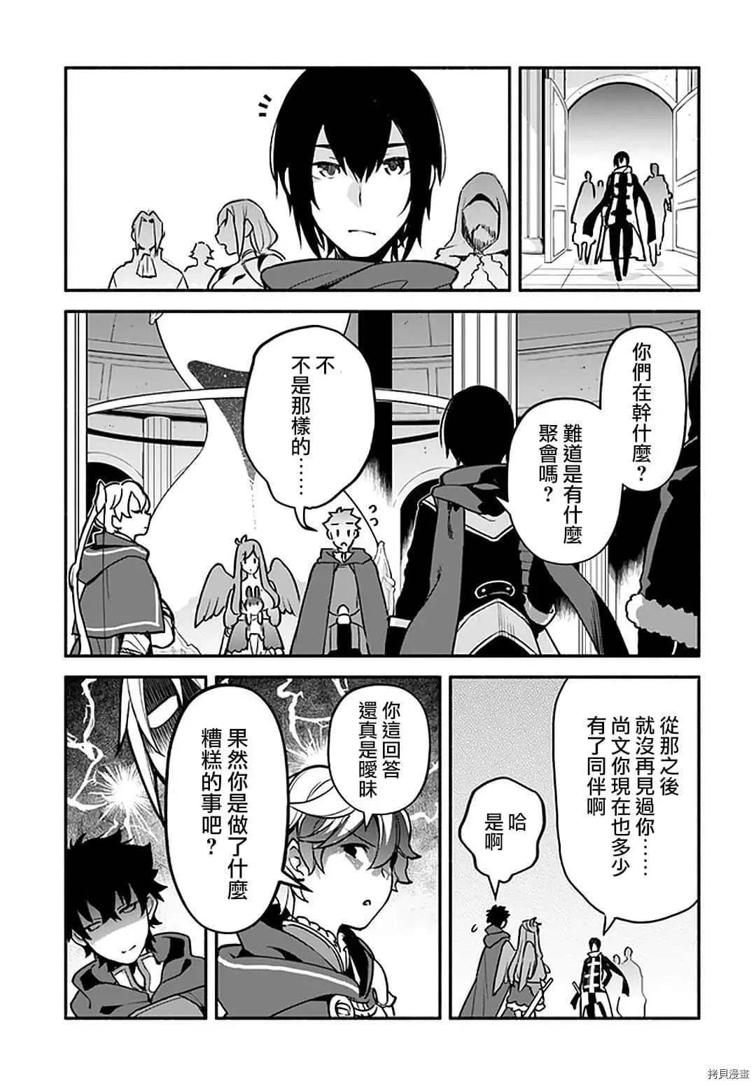 《枪之勇者重生录》第32话 龙刻的沙漏 第7页