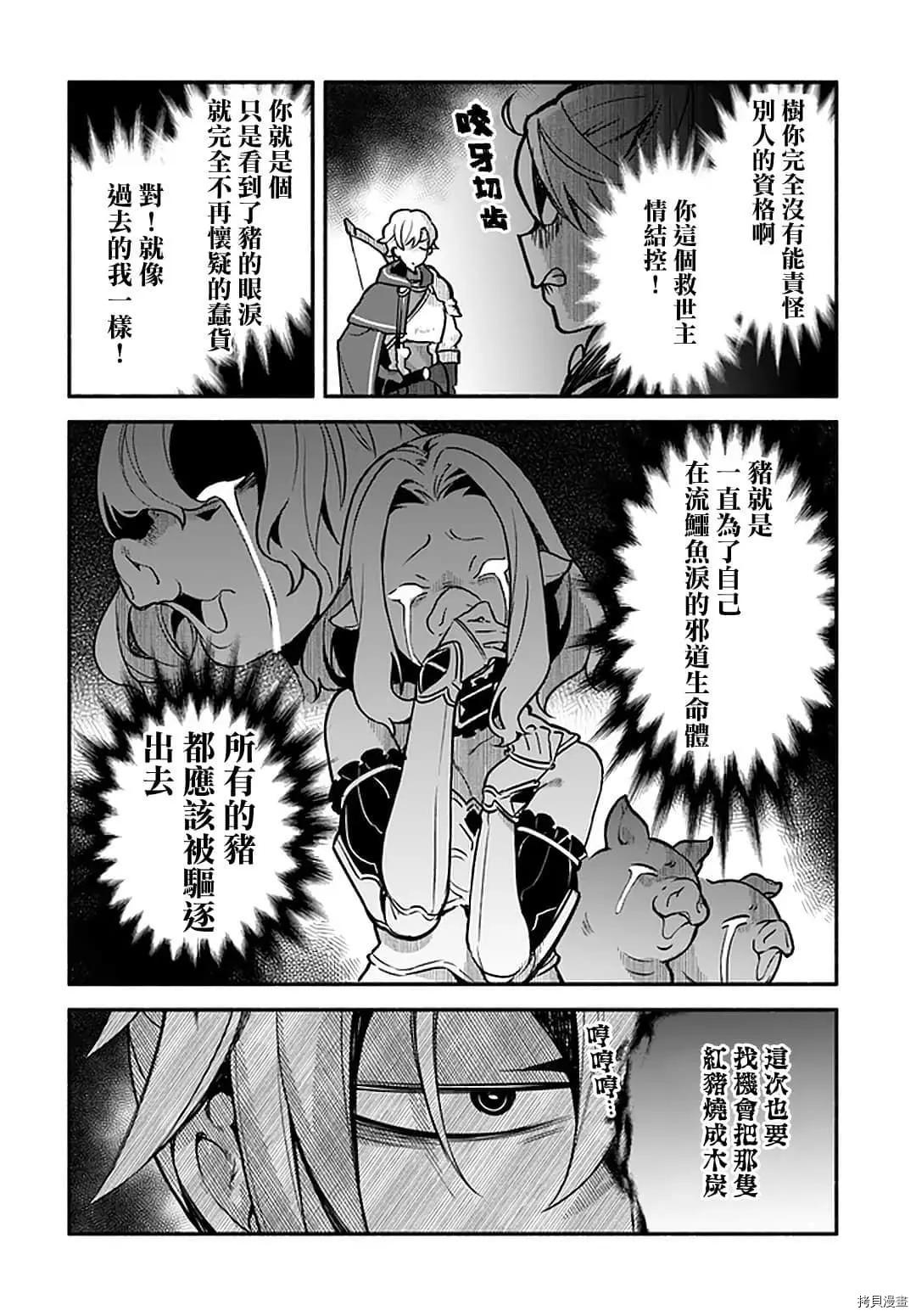 《枪之勇者重生录》第32话 龙刻的沙漏 第8页