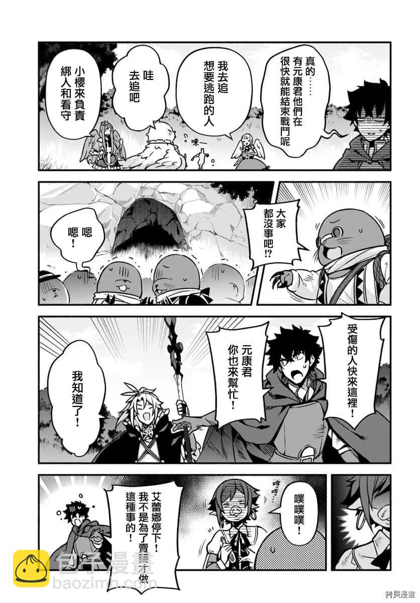 《枪之勇者重生录》第29话 隐藏的道路 第10页