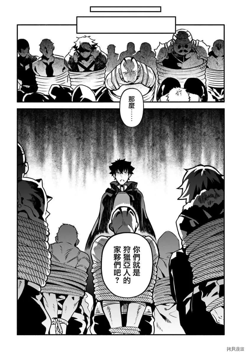 《枪之勇者重生录》第29话 隐藏的道路 第11页