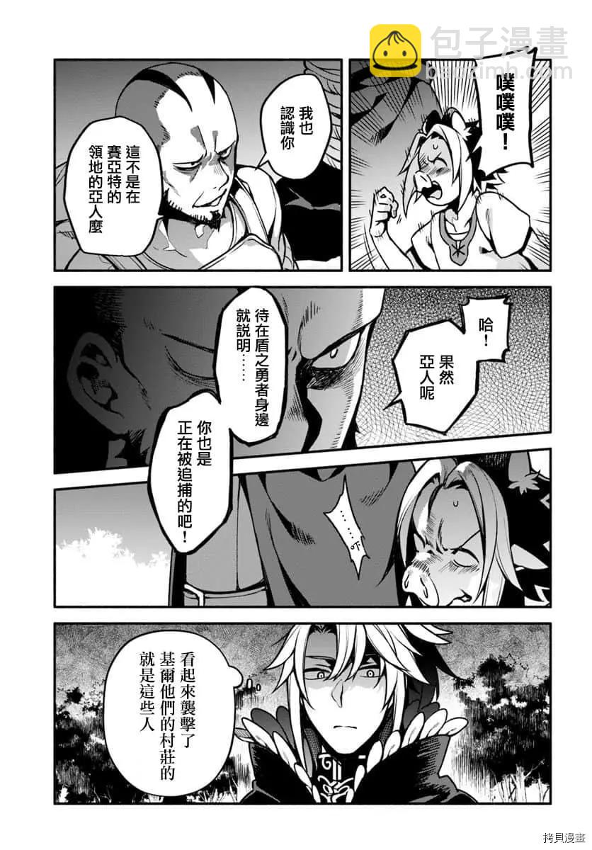 《枪之勇者重生录》第29话 隐藏的道路 第14页