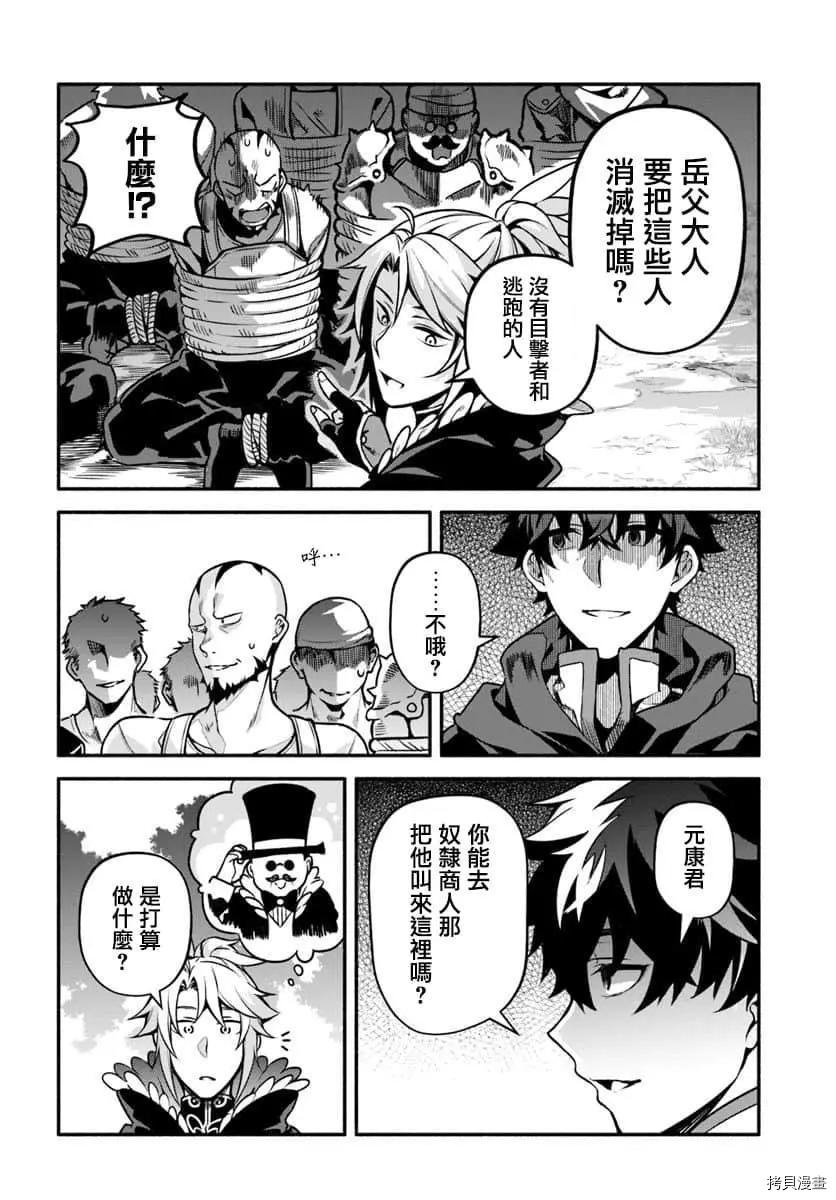 《枪之勇者重生录》第29话 隐藏的道路 第15页