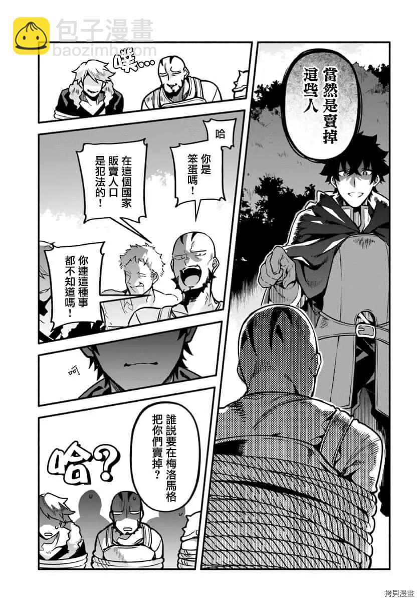 《枪之勇者重生录》第29话 隐藏的道路 第16页