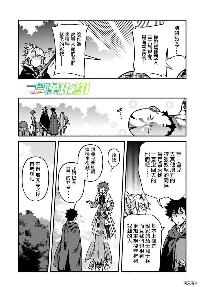 《枪之勇者重生录》第29话 隐藏的道路 第18页