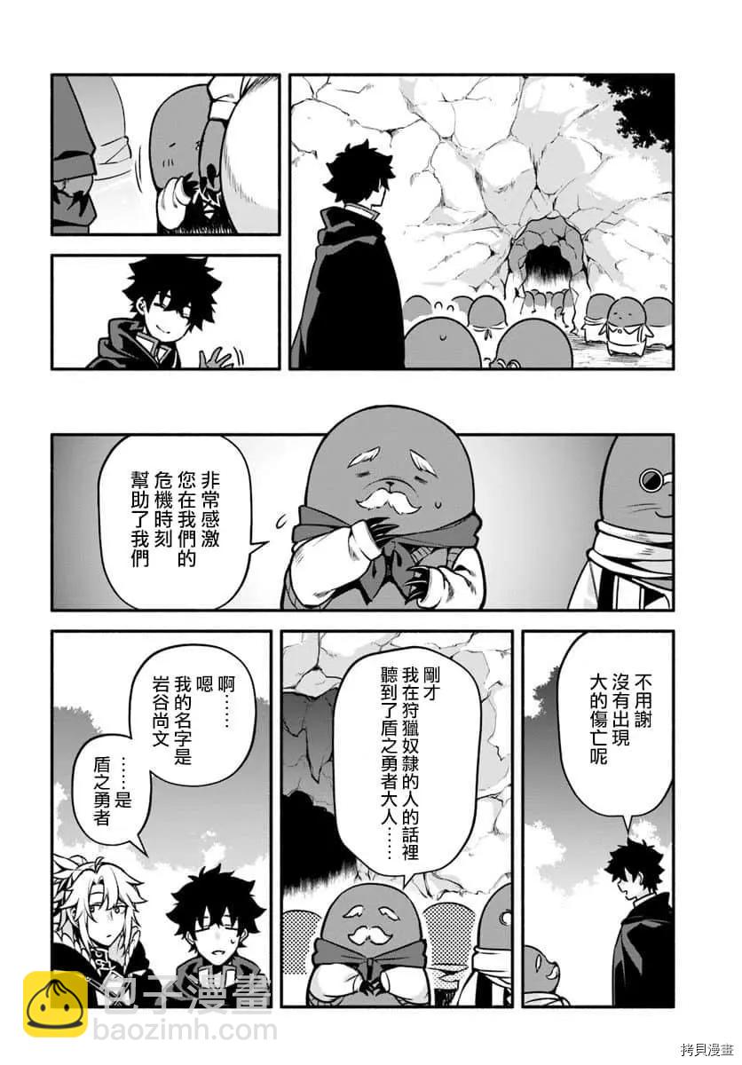 《枪之勇者重生录》第29话 隐藏的道路 第19页