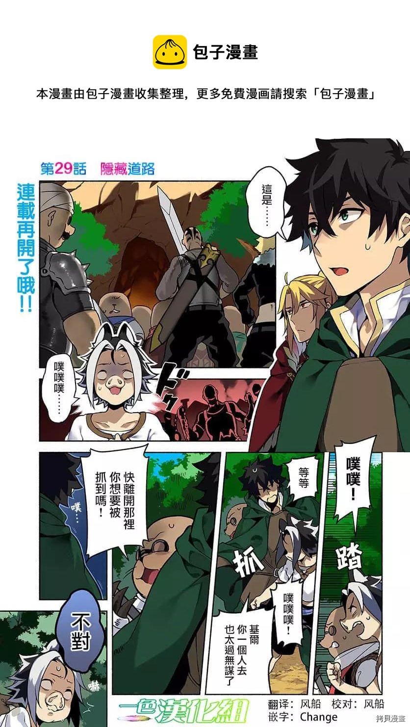 《枪之勇者重生录》第29话 隐藏的道路 第1页