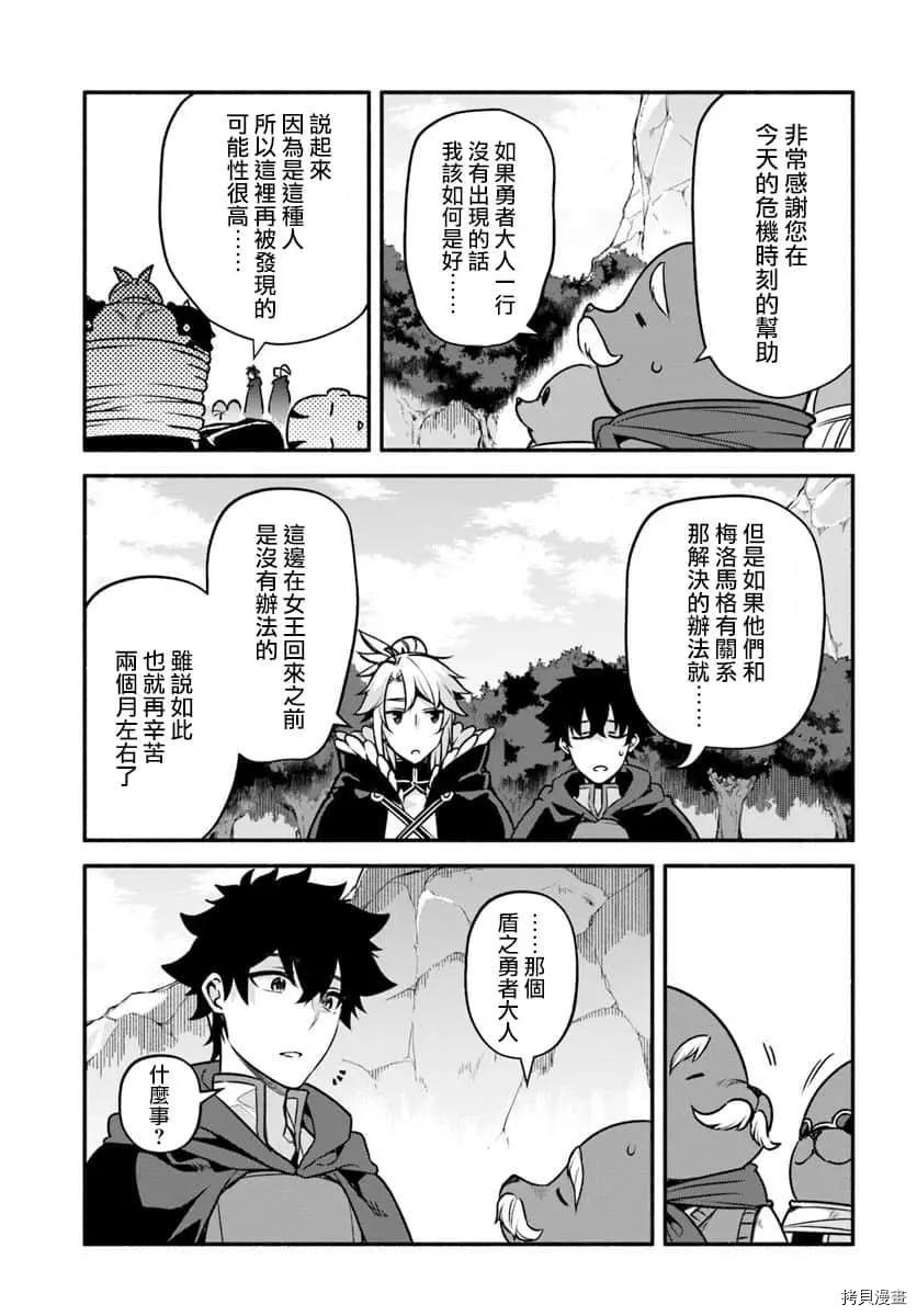 《枪之勇者重生录》第29话 隐藏的道路 第20页