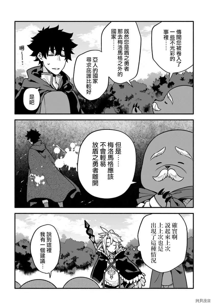《枪之勇者重生录》第29话 隐藏的道路 第21页