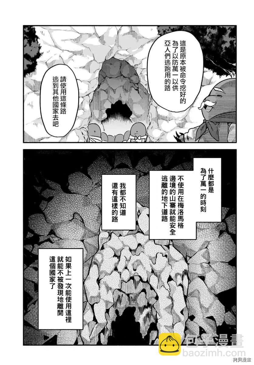 《枪之勇者重生录》第29话 隐藏的道路 第22页