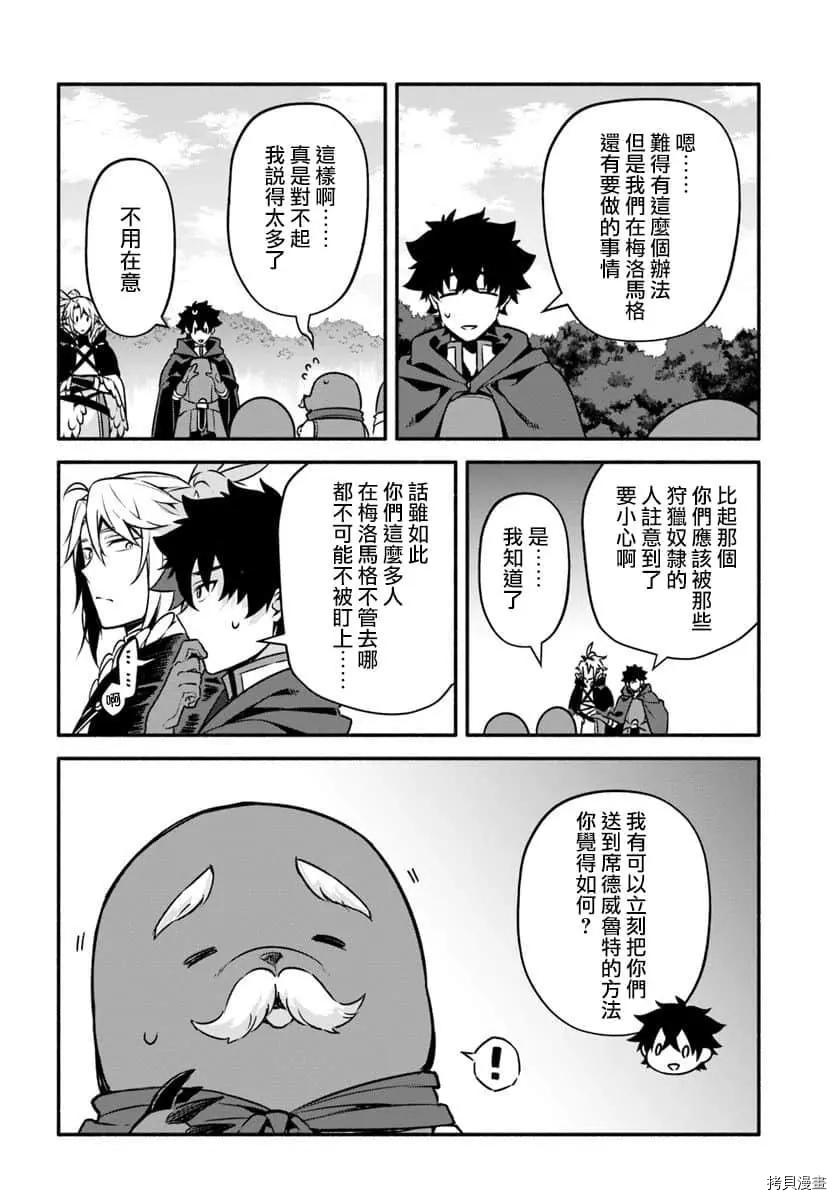 《枪之勇者重生录》第29话 隐藏的道路 第23页