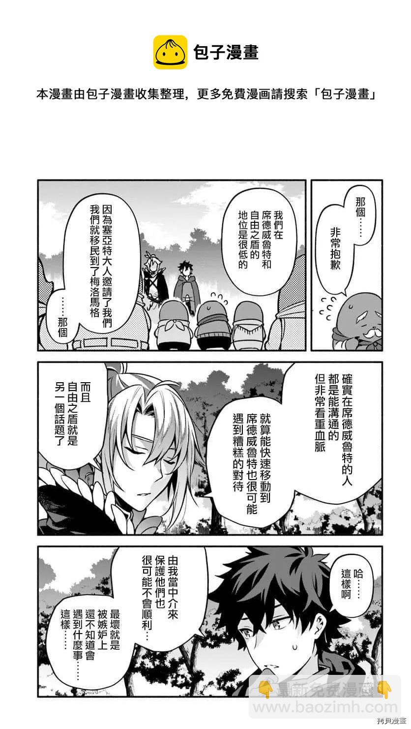 《枪之勇者重生录》第29话 隐藏的道路 第24页