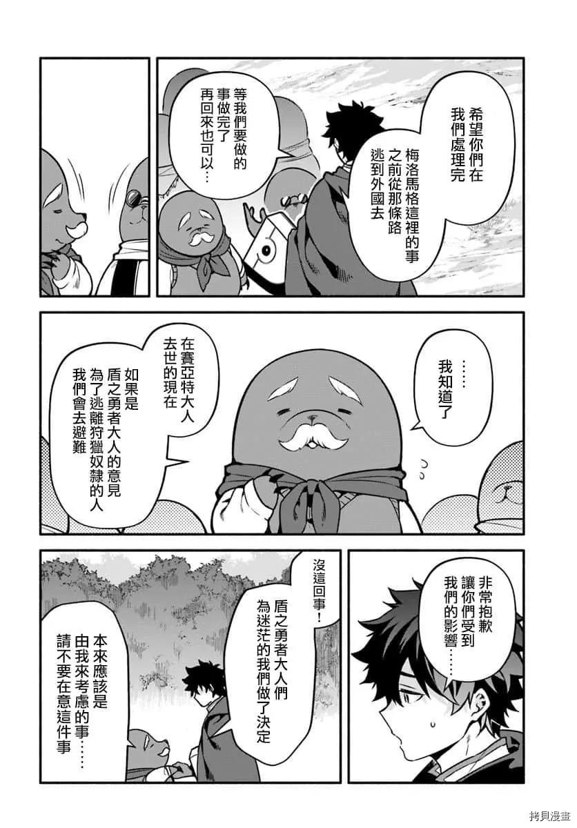 《枪之勇者重生录》第29话 隐藏的道路 第25页