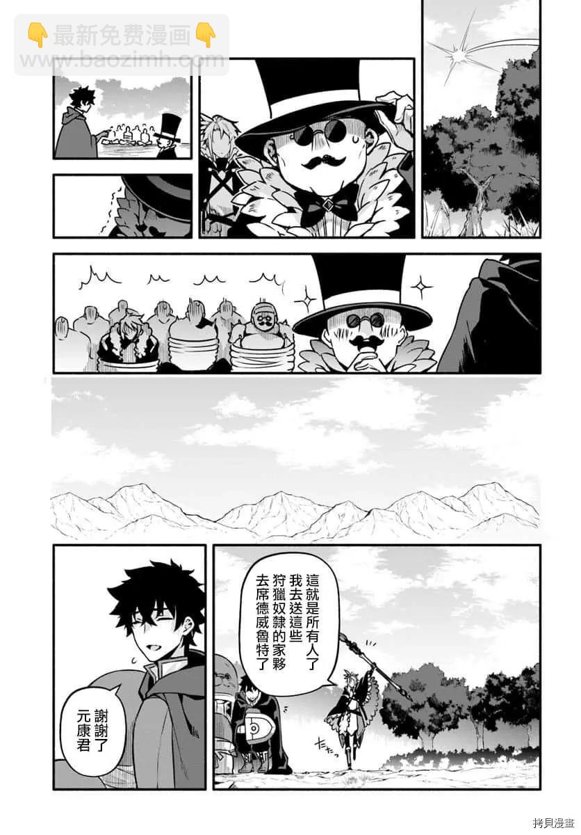 《枪之勇者重生录》第29话 隐藏的道路 第26页