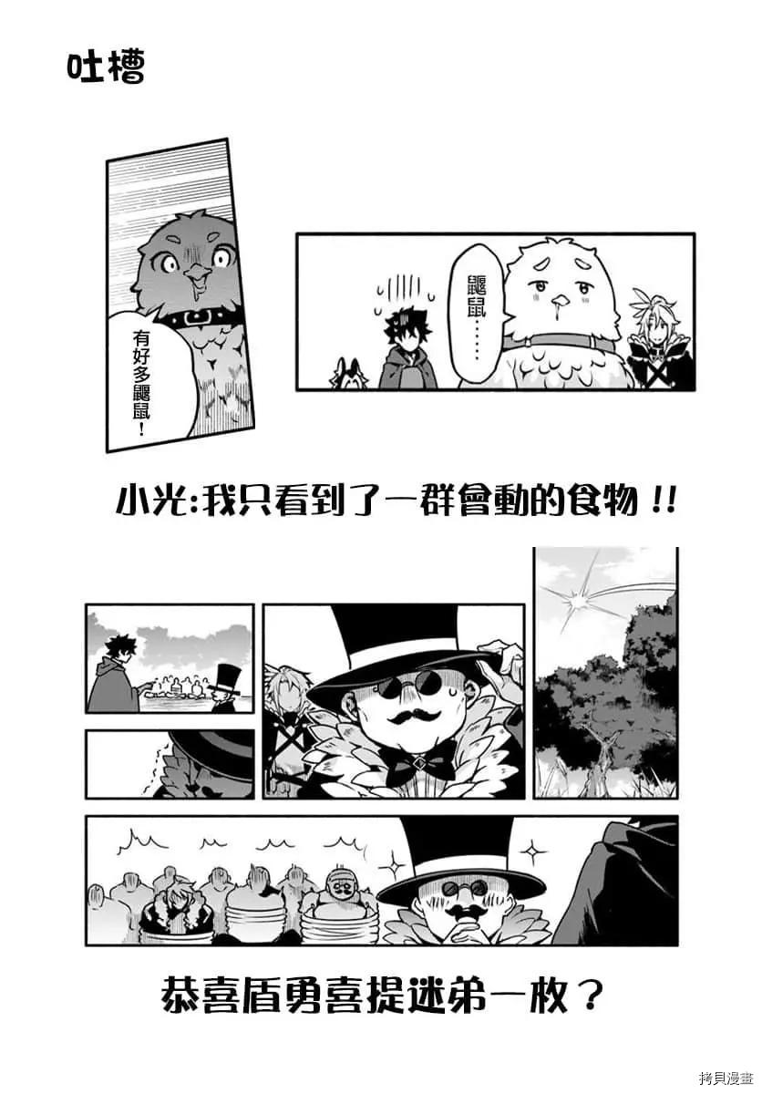 《枪之勇者重生录》第29话 隐藏的道路 第28页
