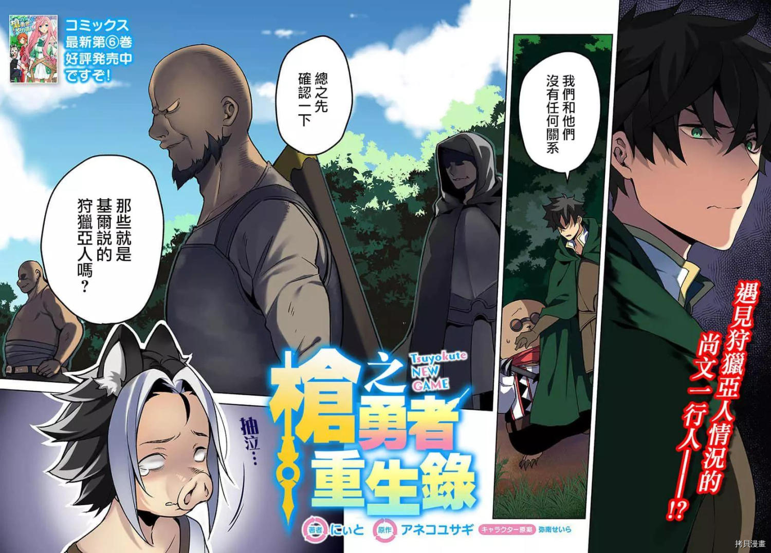《枪之勇者重生录》第29话 隐藏的道路 第2页