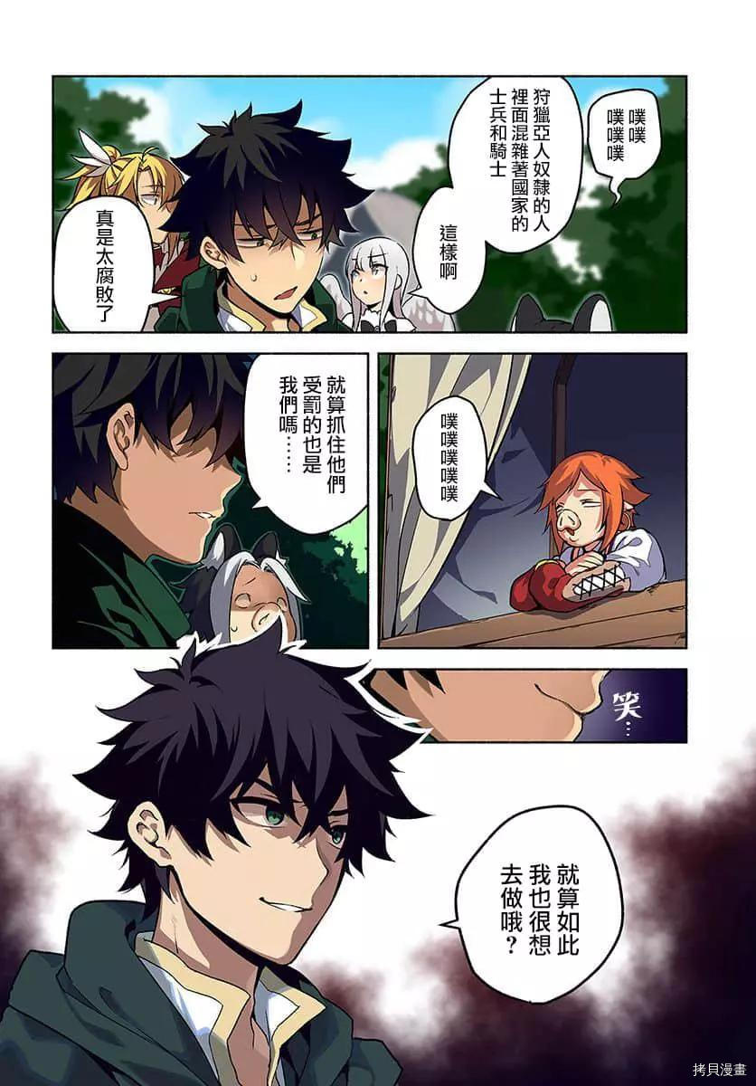 《枪之勇者重生录》第29话 隐藏的道路 第3页