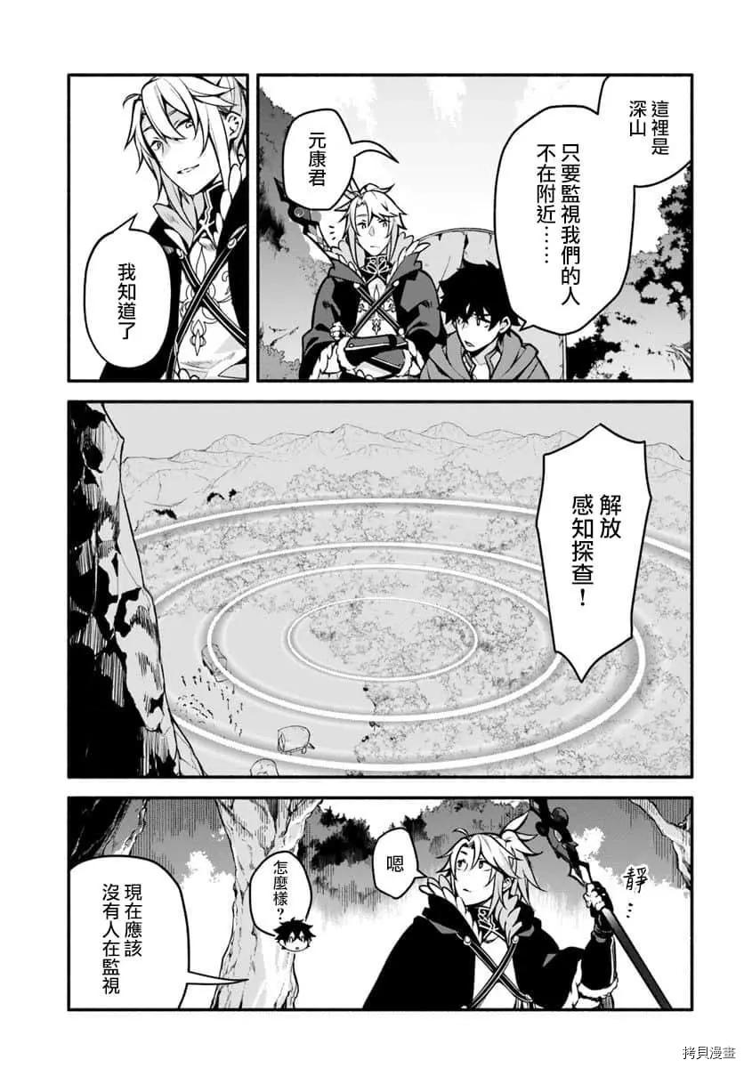 《枪之勇者重生录》第29话 隐藏的道路 第4页