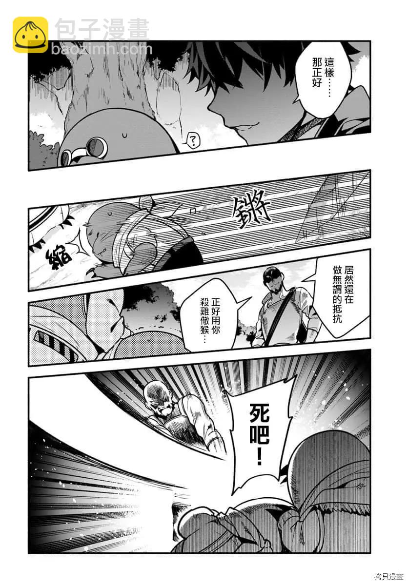 《枪之勇者重生录》第29话 隐藏的道路 第5页