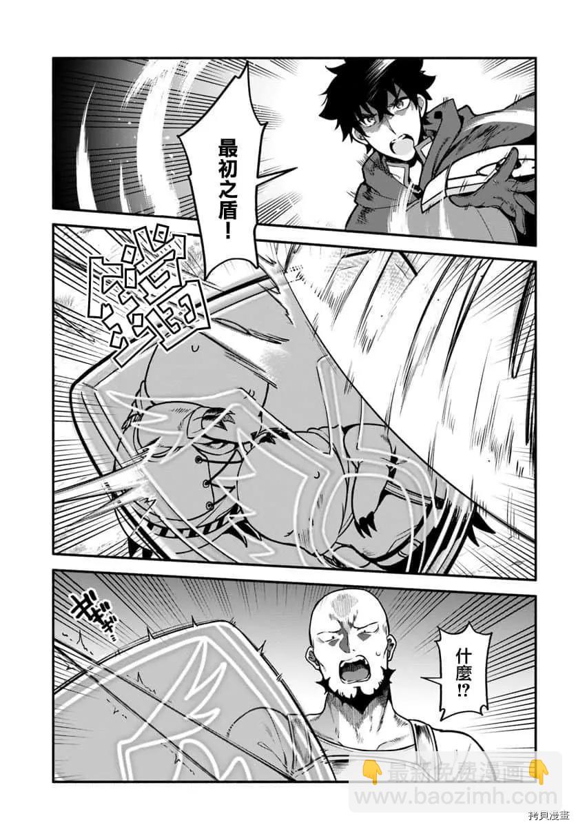 《枪之勇者重生录》第29话 隐藏的道路 第6页