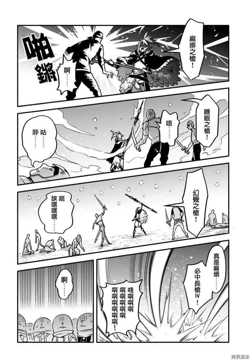 《枪之勇者重生录》第29话 隐藏的道路 第9页