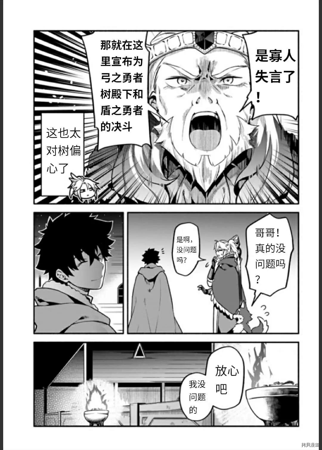 《枪之勇者重生录》第34话 决斗 第17页