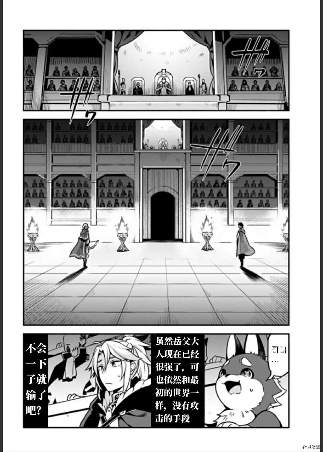 《枪之勇者重生录》第34话 决斗 第18页